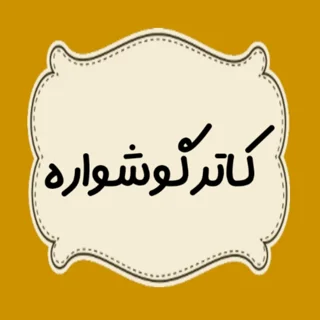 کاتر گوشوارهای خمیری